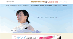Desktop Screenshot of diana.co.jp