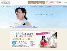Tablet Screenshot of diana.co.jp